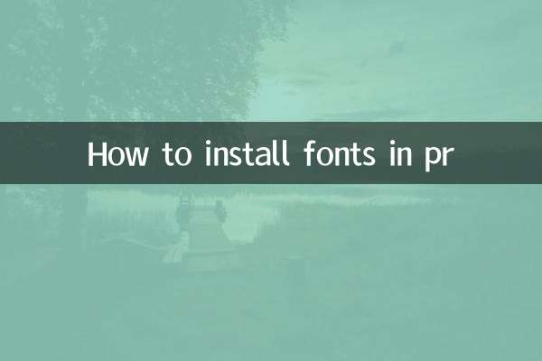 كيفية تثبيت الخطوط في العلاقات العامة