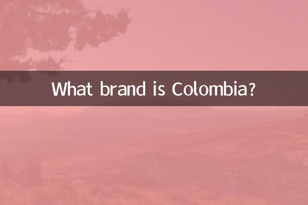 コロンビアってどんなブランド?
