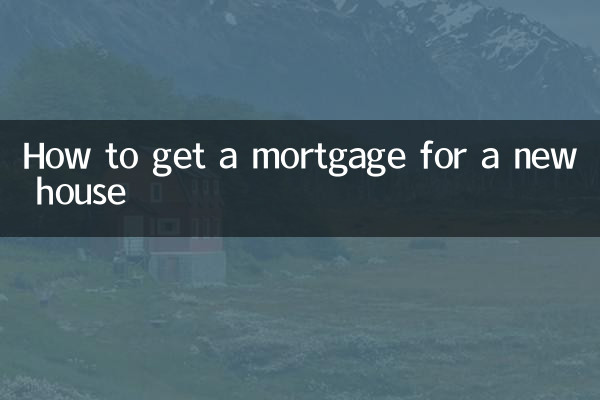 কিভাবে একটি নতুন বাড়ির জন্য একটি বন্ধকী পেতে