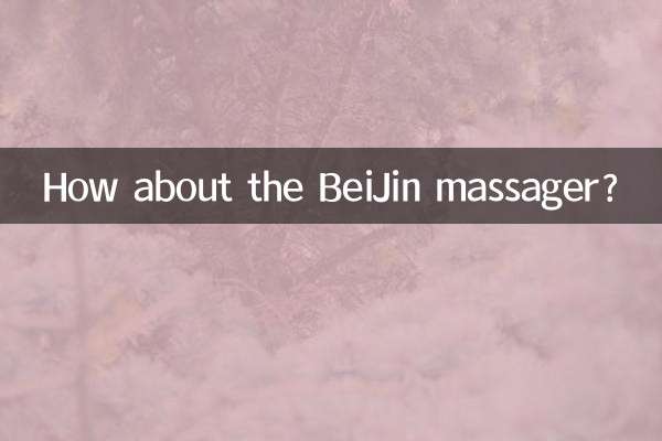बेइजिन मसाजर के बारे में क्या ख्याल है?