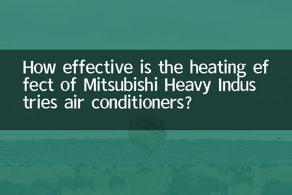 미쓰비시중공업 에어컨의 난방 효과는 얼마나 효과적인가요?