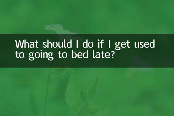 늦게 잠자리에 드는 데 익숙해지면 어떻게 해야 하나요?