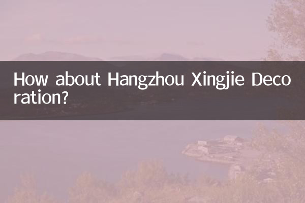 کس طرح ہانگجو زنگجی سجاوٹ کے بارے میں؟