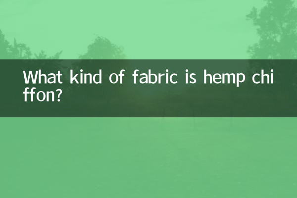 亂麻雪紡是什麼布料