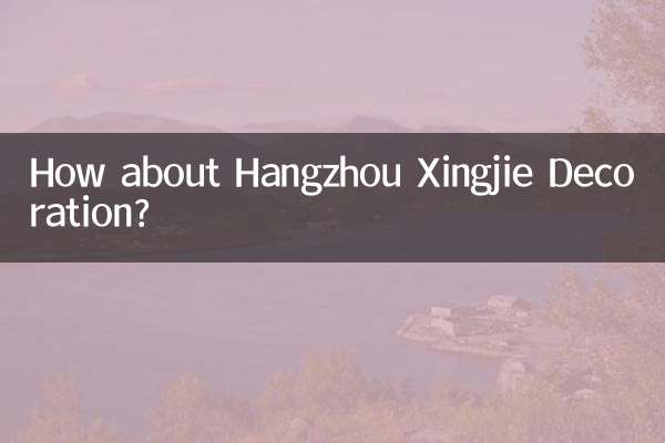 کس طرح ہانگجو زنگجی سجاوٹ کے بارے میں؟