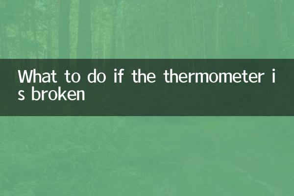 Что делать, если градусник разбился