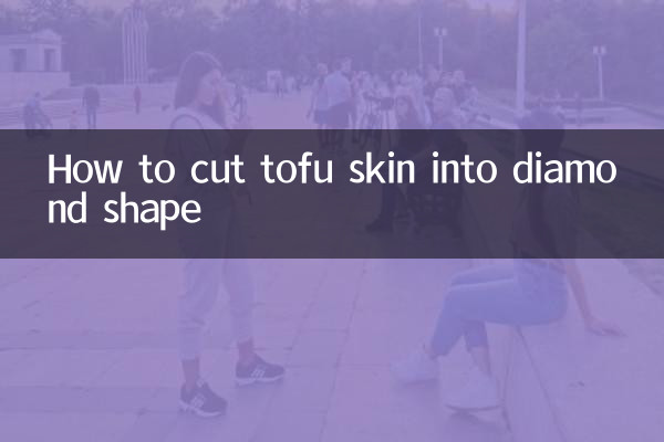 湯葉の菱形の切り方