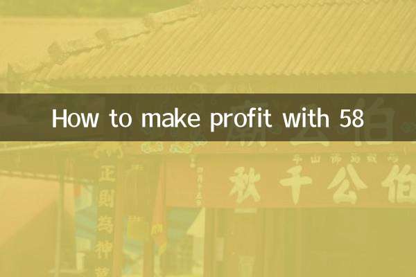 58 से लाभ कैसे कमाए