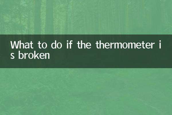 Что делать, если градусник разбился