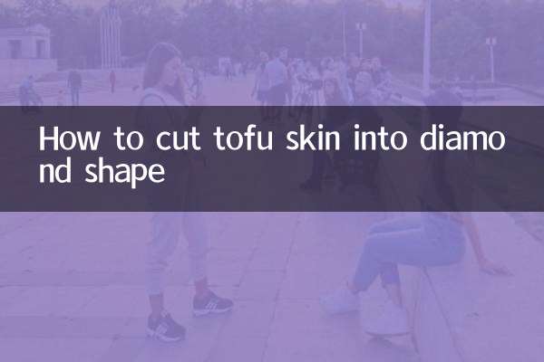 Как разрезать кожуру тофу в форме ромба