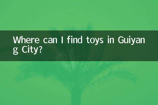 গুইয়াং সিটিতে খেলনা কোথায় পাব?