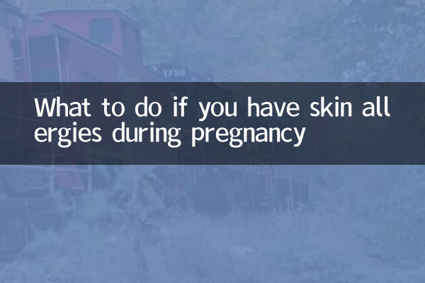 妊娠中に皮膚アレルギーが出た場合の対処法