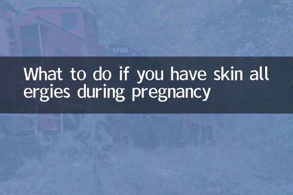妊娠中に皮膚アレルギーが出た場合の対処法