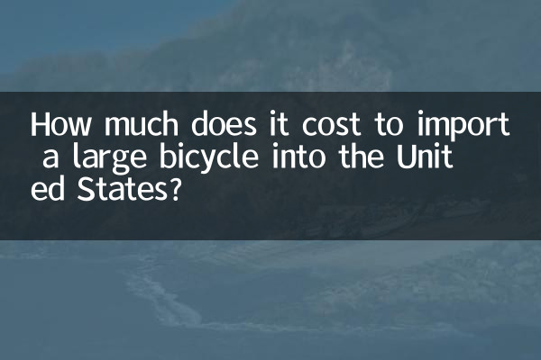 美国进口大脚车多少钱