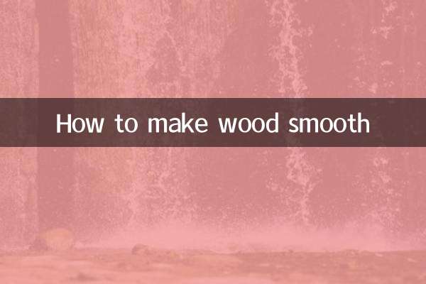 لکڑی کو ہموار بنانے کا طریقہ