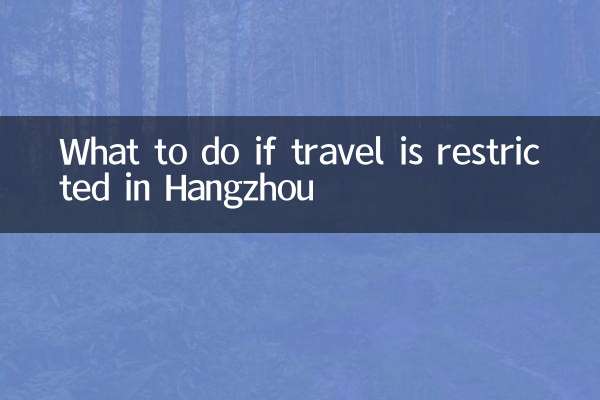 Что делать, если поездки в Ханчжоу ограничены