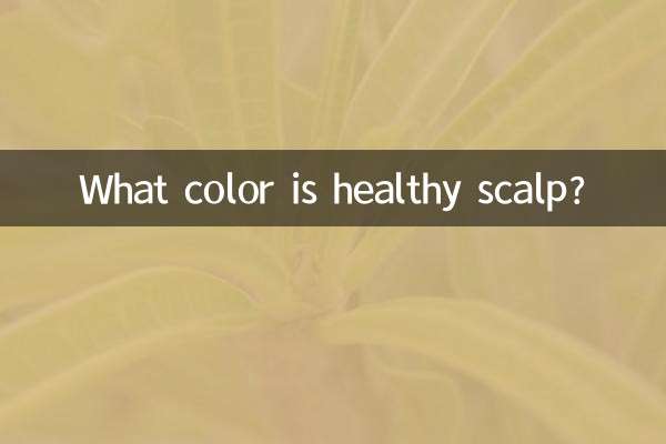 صحت مند کھوپڑی کا رنگ کیا ہے؟