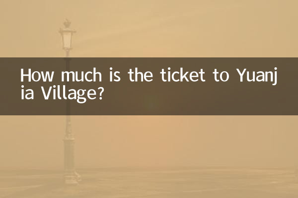袁家村门票多少钱