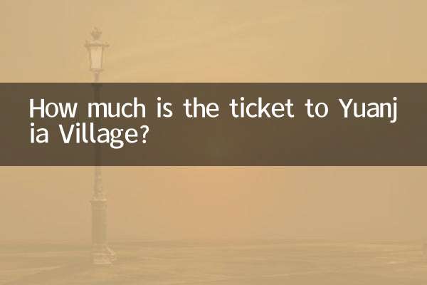 بلیط روستای یوانجیا چقدر است؟
