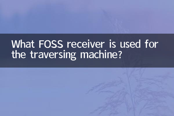 穿越机用富斯什么接收机