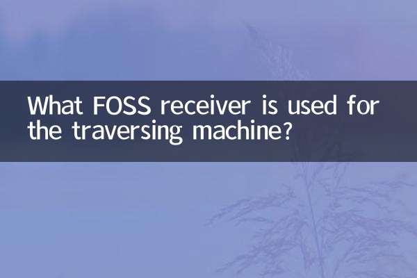 穿越机用富斯什么接收机