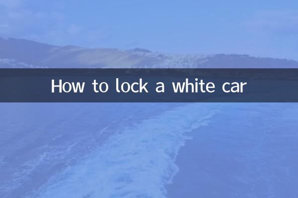 सफ़ेद कार को कैसे लॉक करें