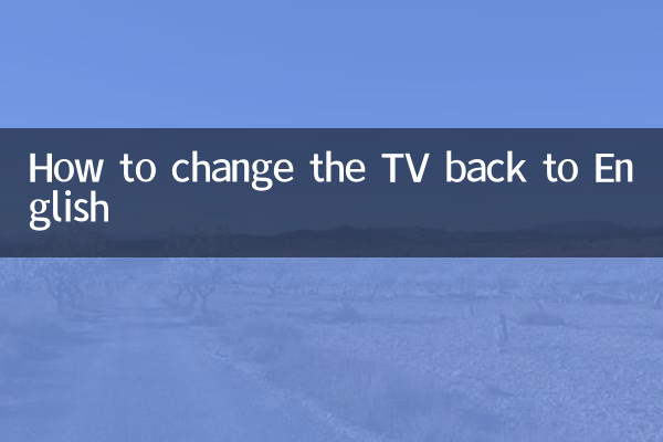 टीवी को वापस अंग्रेजी में कैसे बदलें