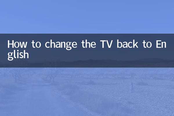 टीवी को वापस अंग्रेजी में कैसे बदलें