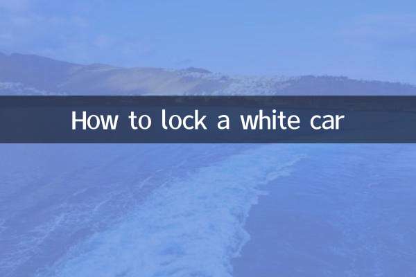 सफ़ेद कार को कैसे लॉक करें