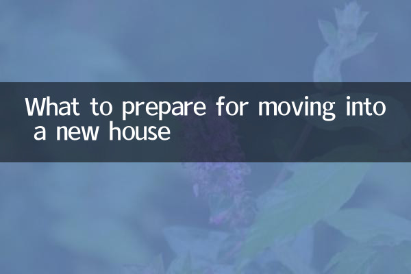Что подготовить к переезду в новый дом
