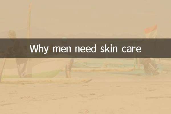 남자에게 피부관리가 필요한 이유
