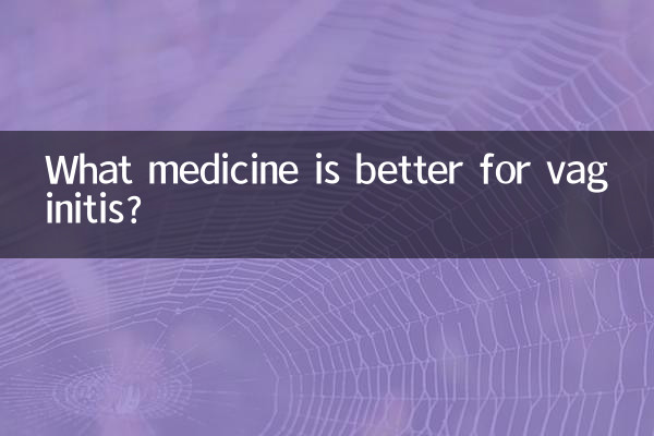 যোনি প্রদাহের জন্য কোন ওষুধটি ভাল?