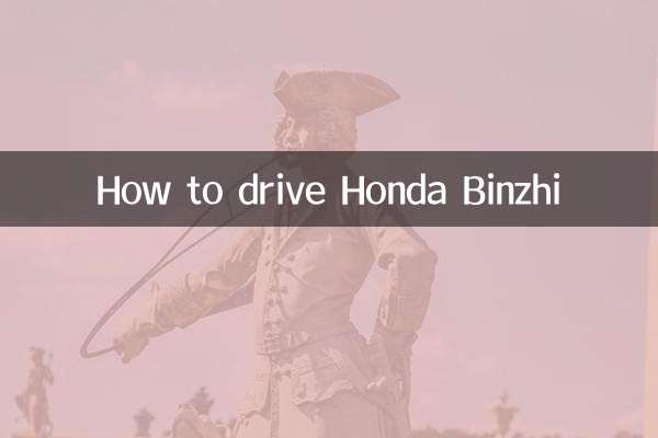 হোন্ডা বিনঝি কীভাবে চালাবেন