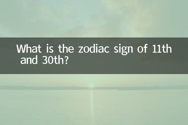 Quel est le signe du zodiaque du 11 et du 30 ?