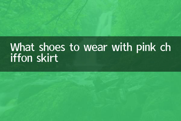 Какую обувь носить с розовой шифоновой юбкой