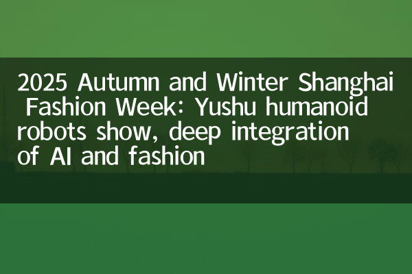 2025 Automne et Winter Shanghai Fashion Week: Yushu Humanoid Robots Show, Intégration profonde de l'IA et de la mode