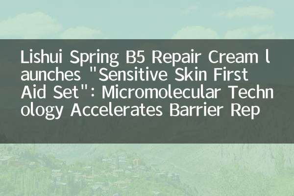 Lishui Spring B5 Reparaturcreme startet 