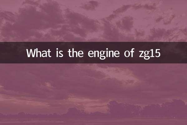 ZG15のエンジンは何ですか