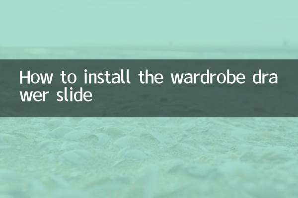 How to install the wardrobe drawer slide