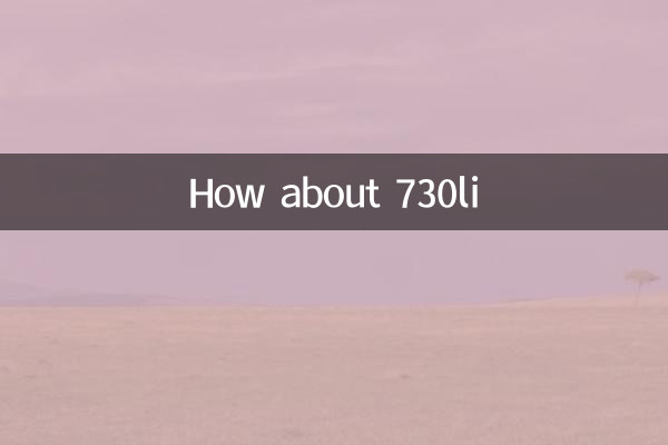 730liはどうですか