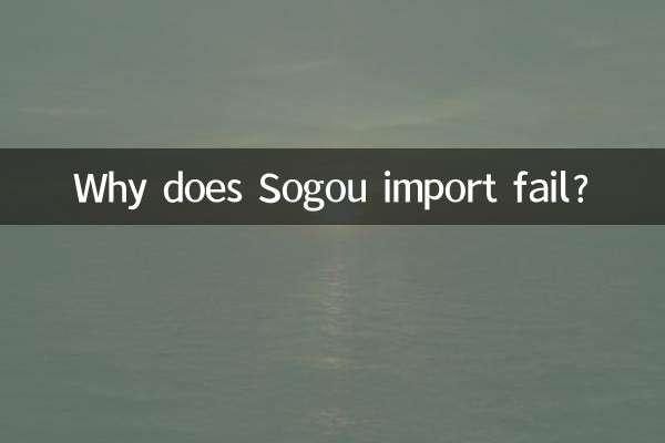 Perché l'importazione di Sogou fallisce?