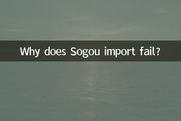 Perché l'importazione di Sogou fallisce?
