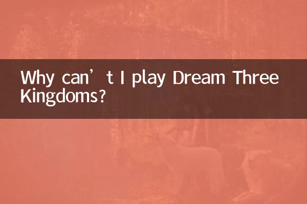 لماذا لا أستطيع لعب Dream Three Kingdoms؟
