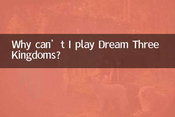 لماذا لا أستطيع لعب Dream Three Kingdoms؟