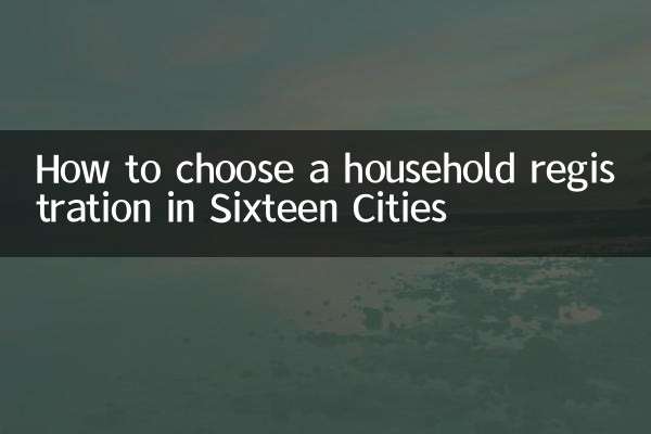 Как выбрать прописку в Sixteen Cities