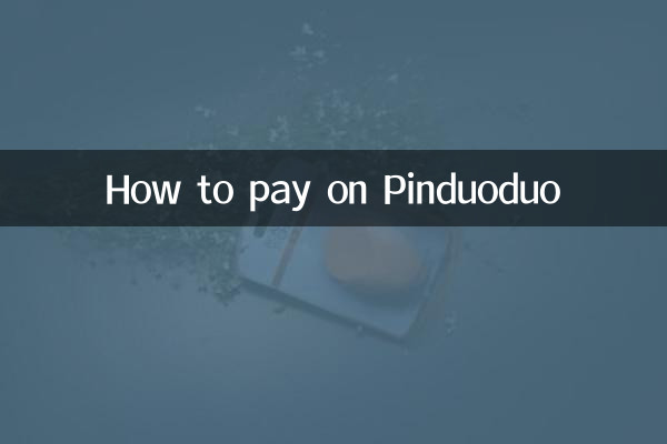 Pinduoduo-এ কীভাবে অর্থপ্রদান করবেন