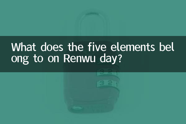 Renwu 날에 5가지 요소는 무엇에 속합니까?