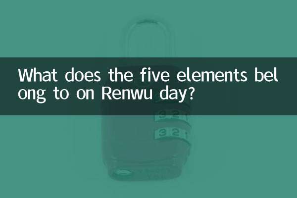Renwu 날에 5가지 요소는 무엇에 속합니까?