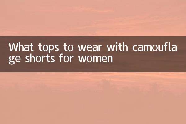 خواتین کے لئے چھلاورن شارٹس کے ساتھ کیا پہننے کے لئے سب سے اوپر ہے