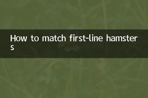 How to match first-line hamsters